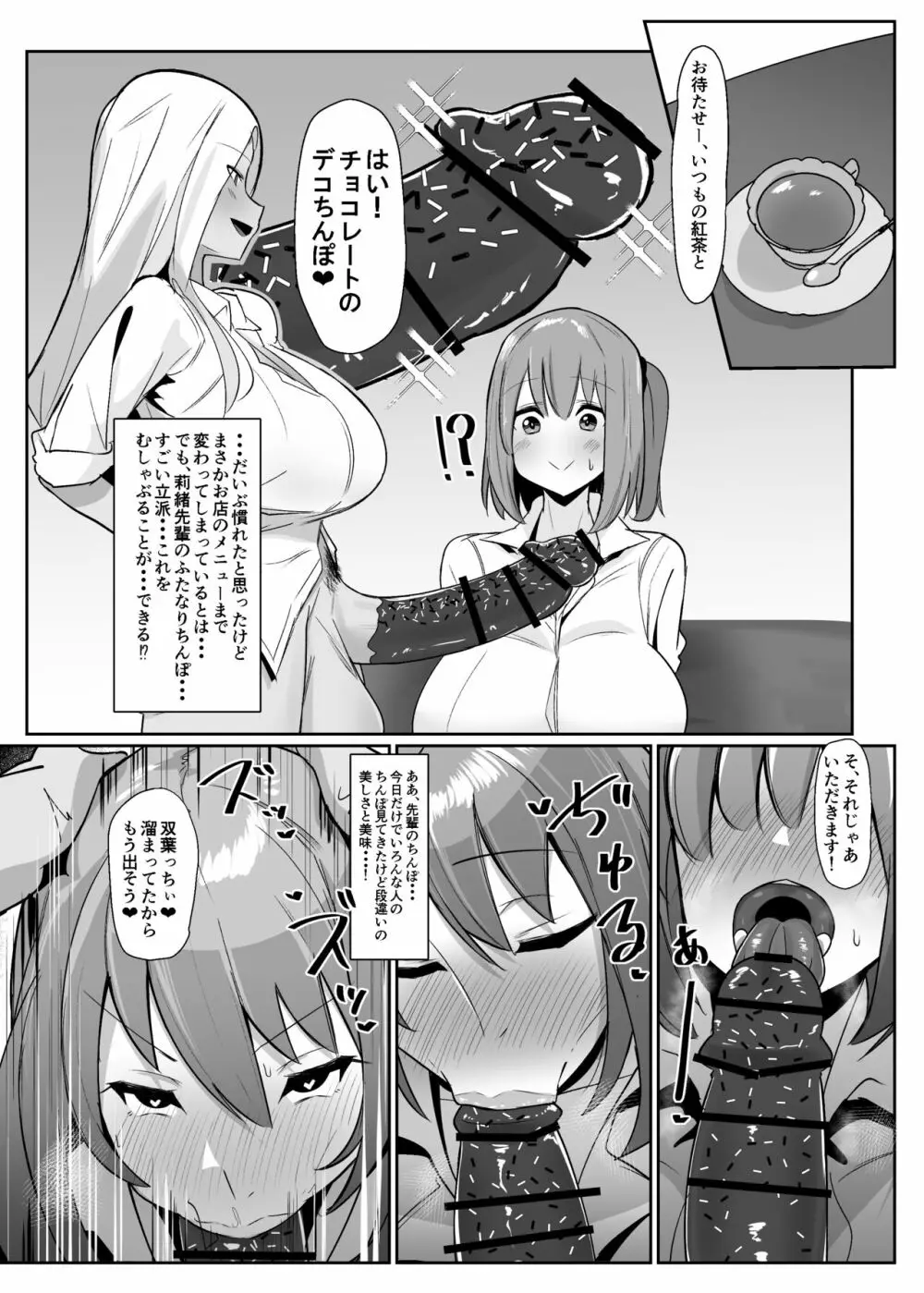 ある日突然ふたなりは勃起したら射精するのが当たり前の世界になったら - page17