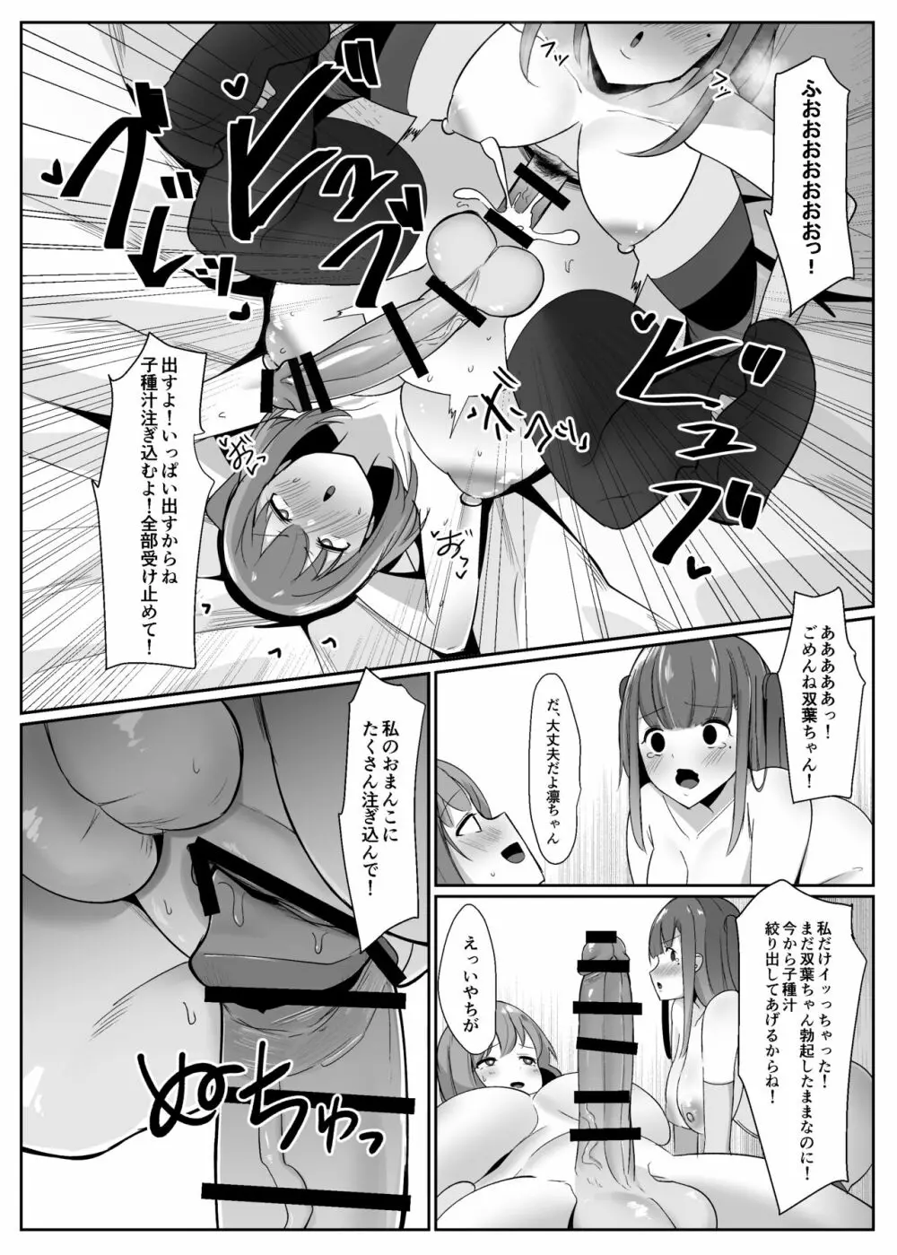 ある日突然ふたなりは勃起したら射精するのが当たり前の世界になったら - page21