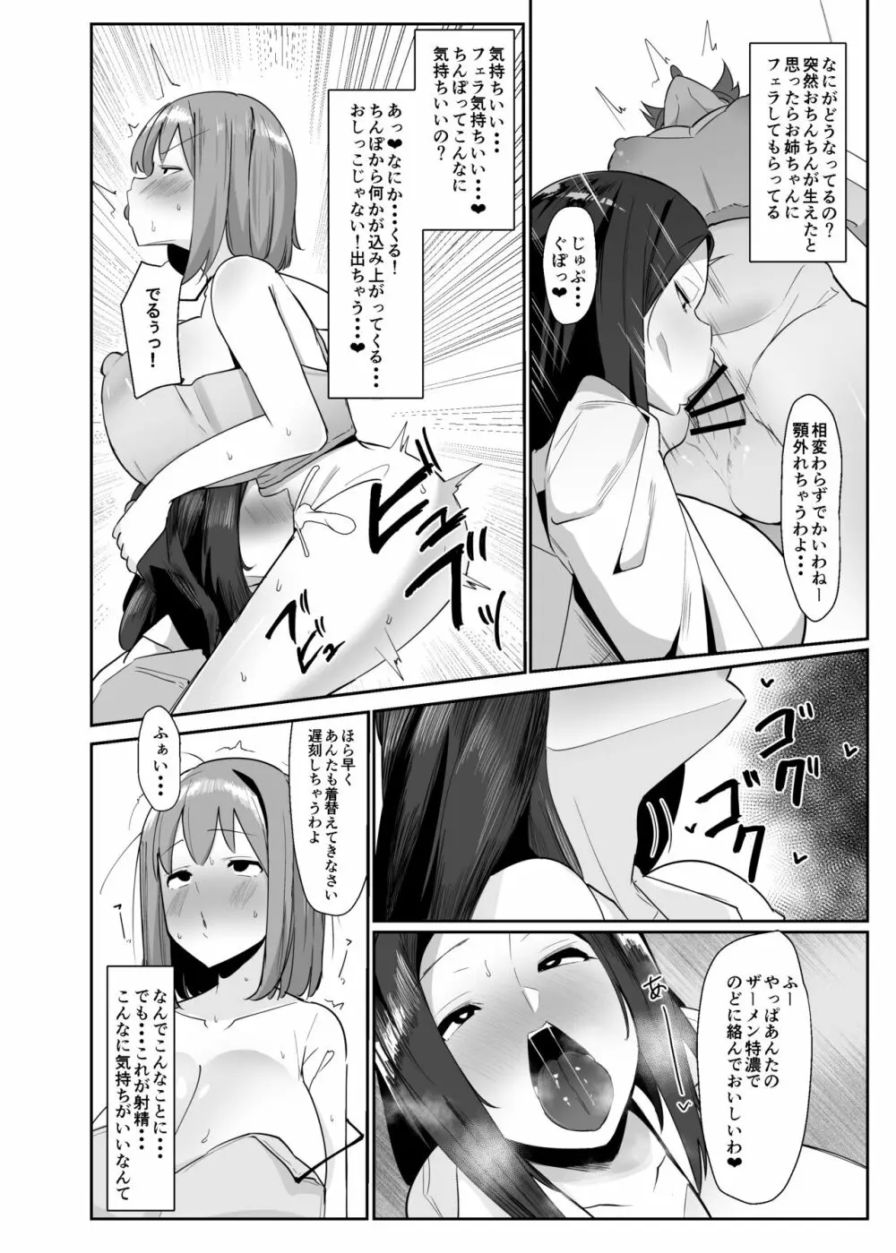 ある日突然ふたなりは勃起したら射精するのが当たり前の世界になったら - page5