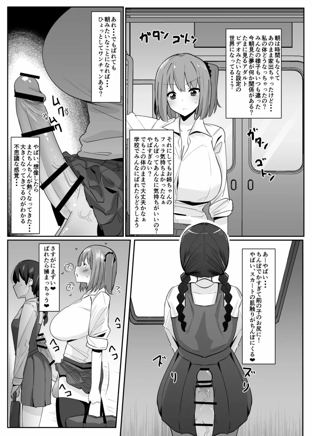 ある日突然ふたなりは勃起したら射精するのが当たり前の世界になったら - page6