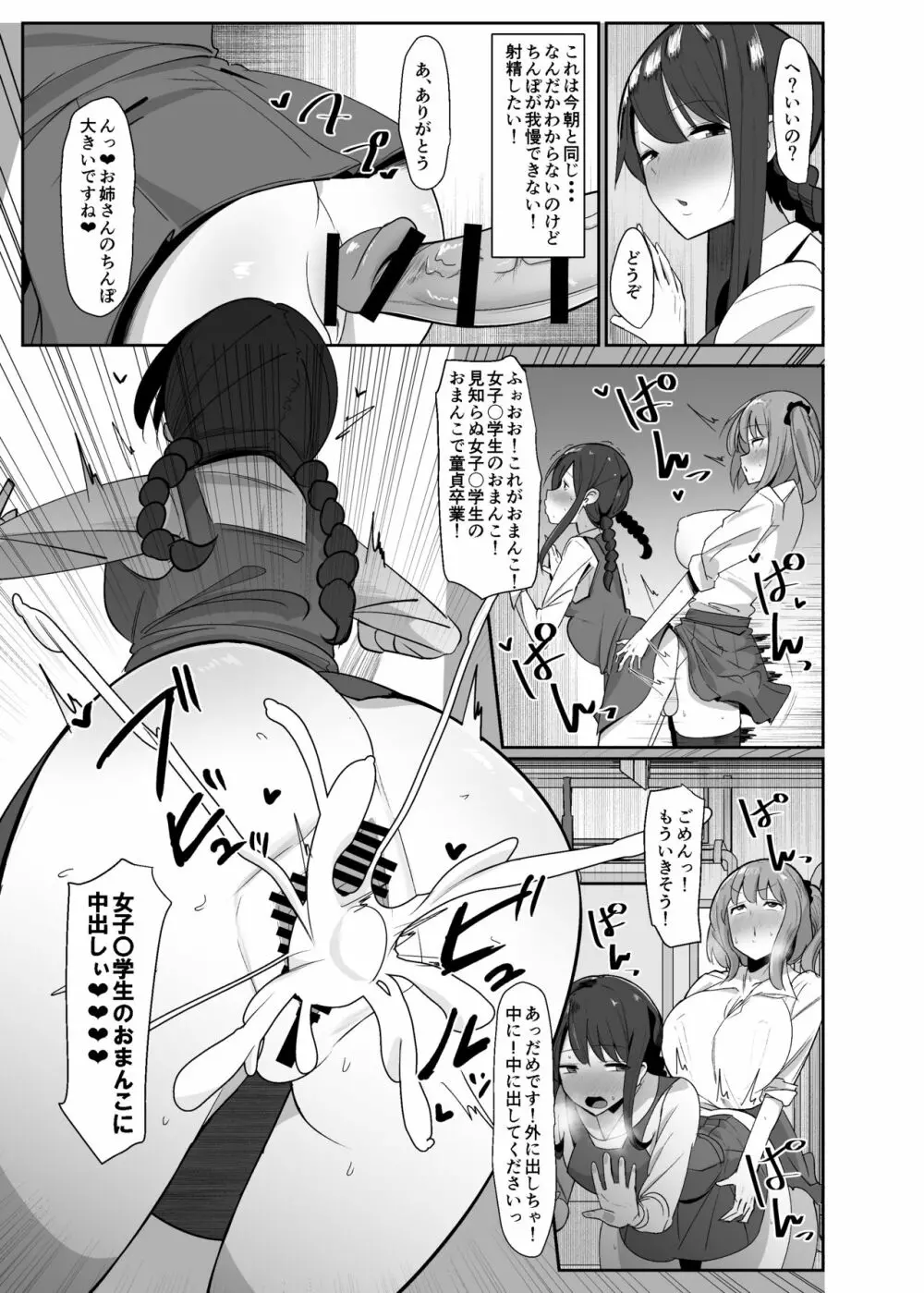 ある日突然ふたなりは勃起したら射精するのが当たり前の世界になったら - page8