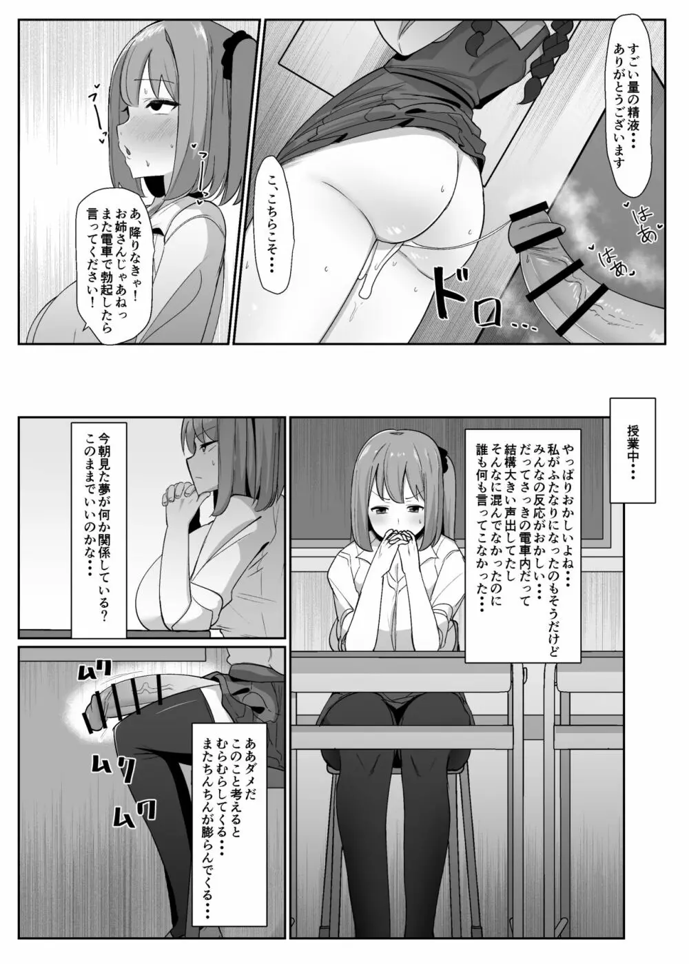 ある日突然ふたなりは勃起したら射精するのが当たり前の世界になったら - page9