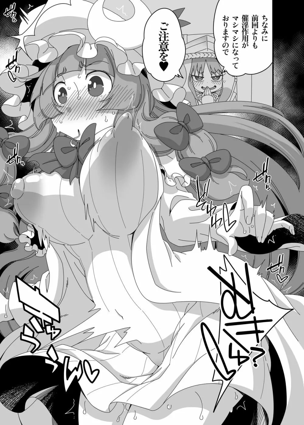 東方迷込 ～パチュリー編2～ - page6