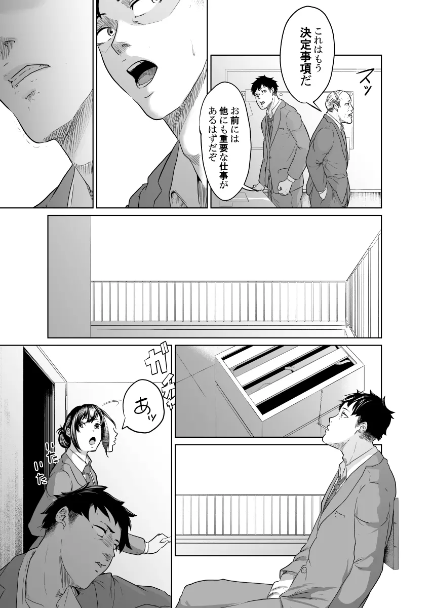 探偵は罪悪感と共に - page10