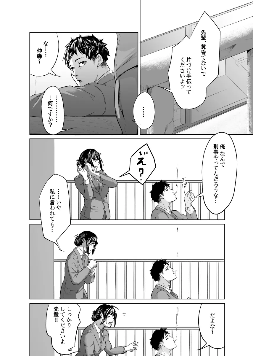 探偵は罪悪感と共に - page11