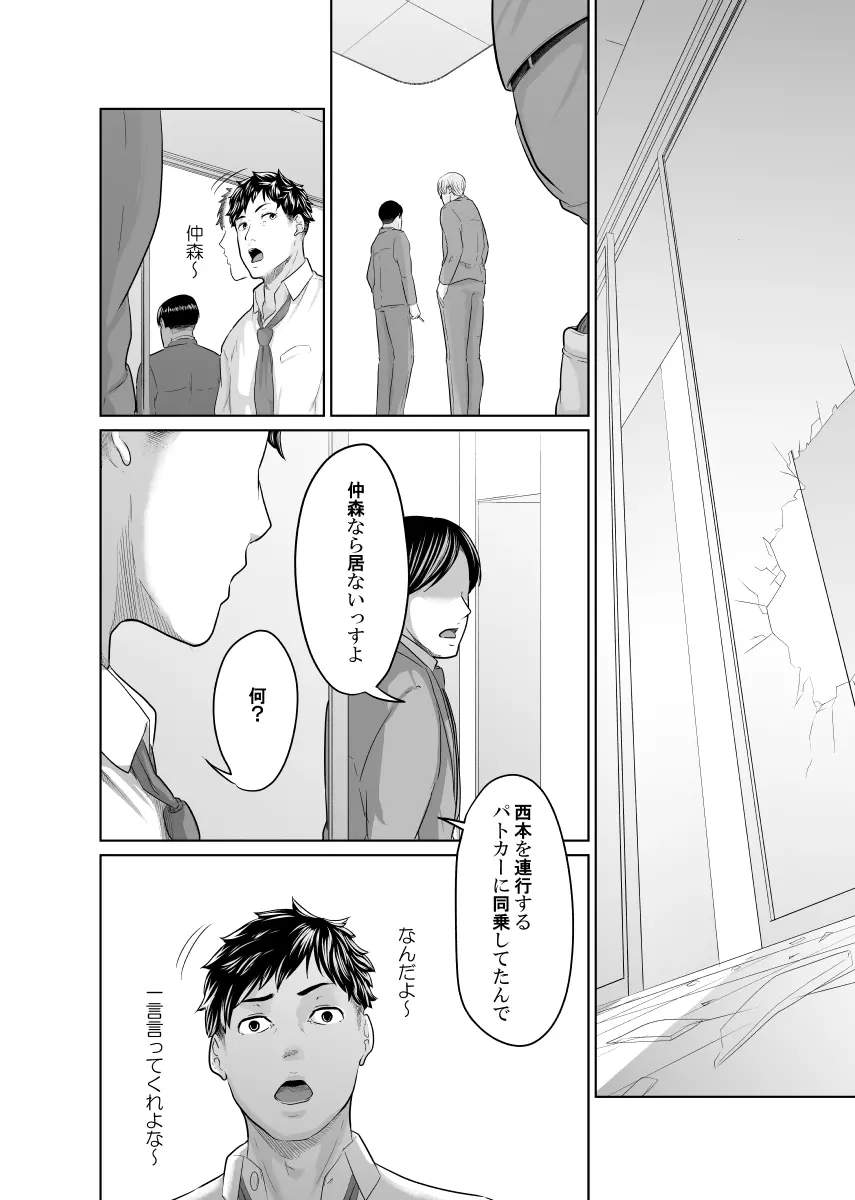 探偵は罪悪感と共に - page111