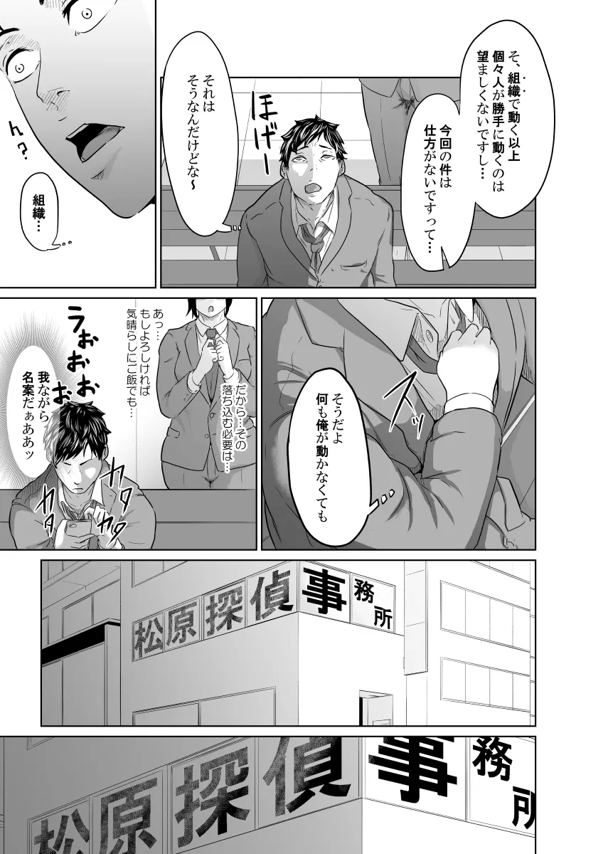 探偵は罪悪感と共に - page12