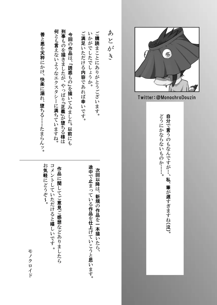 探偵は罪悪感と共に - page120