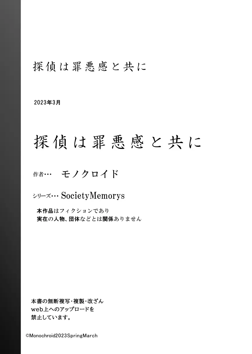 探偵は罪悪感と共に - page121