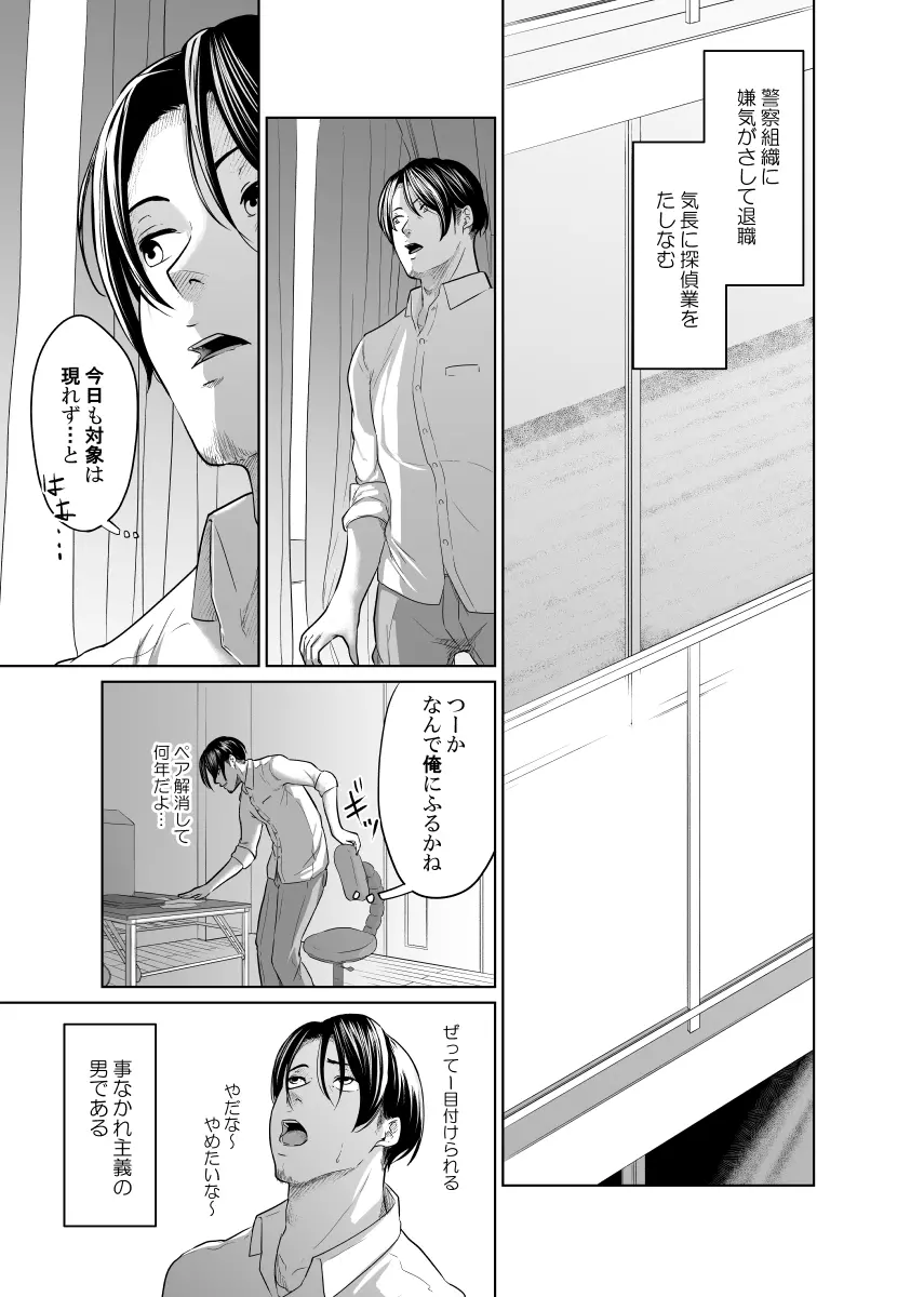 探偵は罪悪感と共に - page14