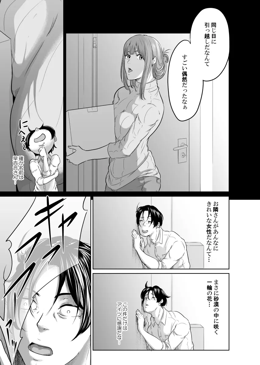 探偵は罪悪感と共に - page16