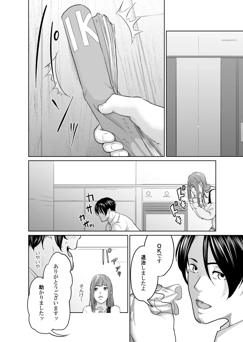 探偵は罪悪感と共に - page17