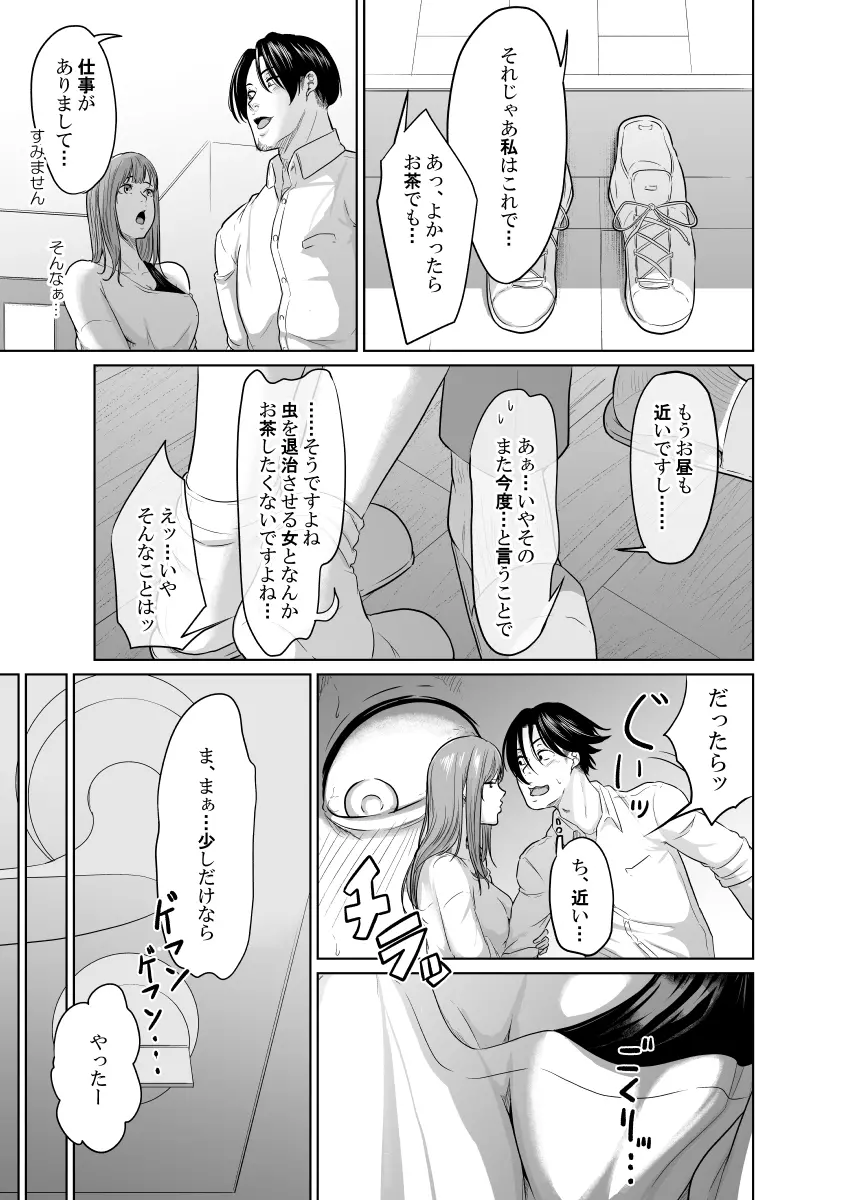 探偵は罪悪感と共に - page18