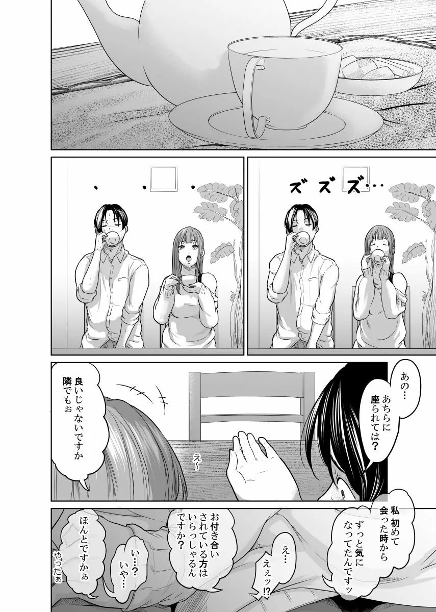 探偵は罪悪感と共に - page19