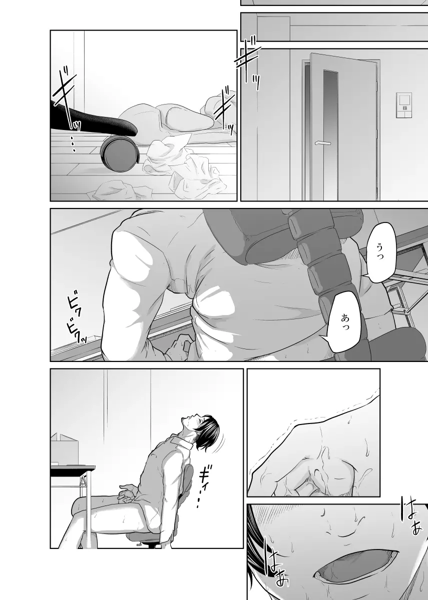 探偵は罪悪感と共に - page31