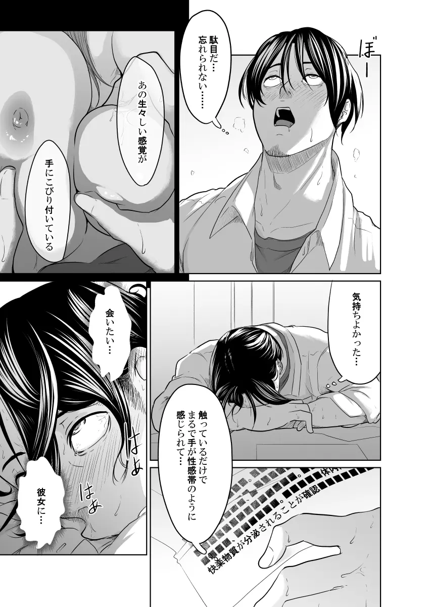 探偵は罪悪感と共に - page32