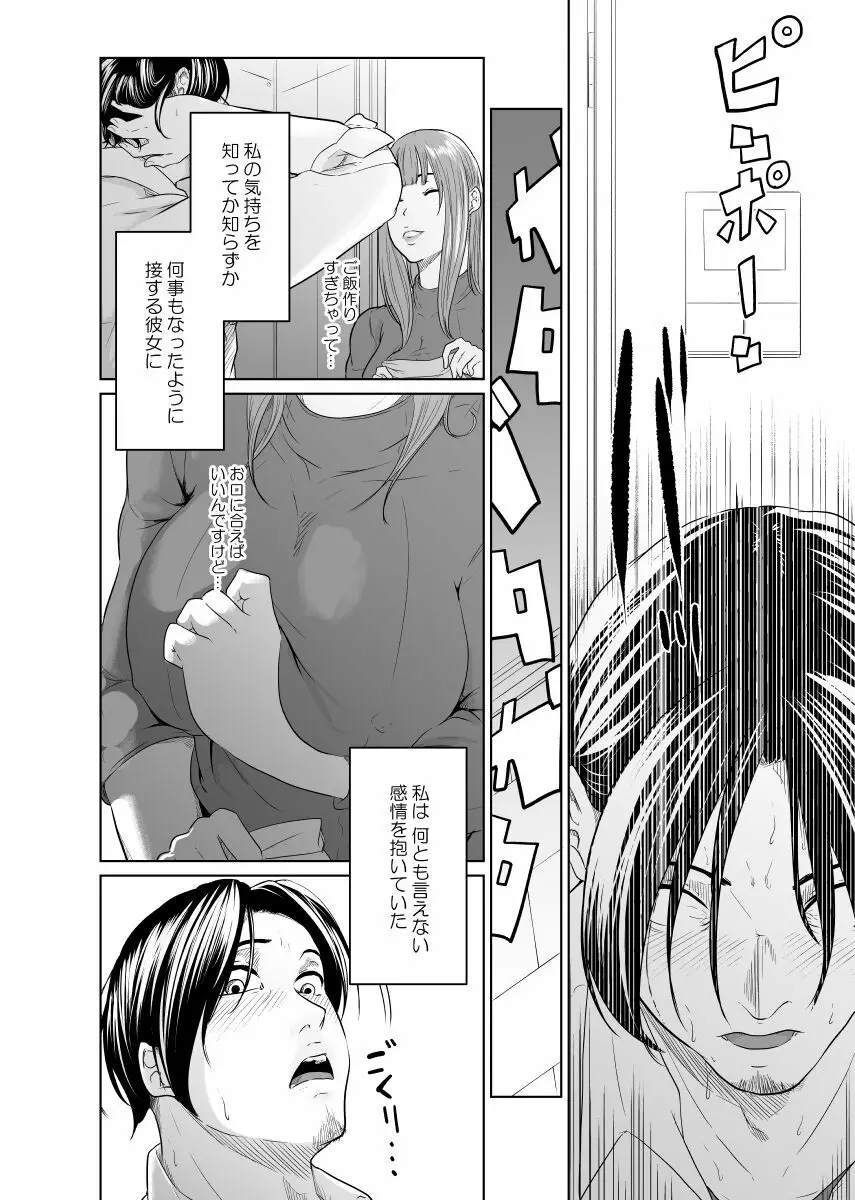 探偵は罪悪感と共に - page33