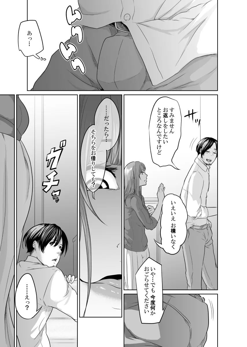 探偵は罪悪感と共に - page34