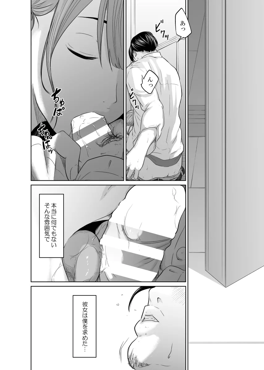 探偵は罪悪感と共に - page35