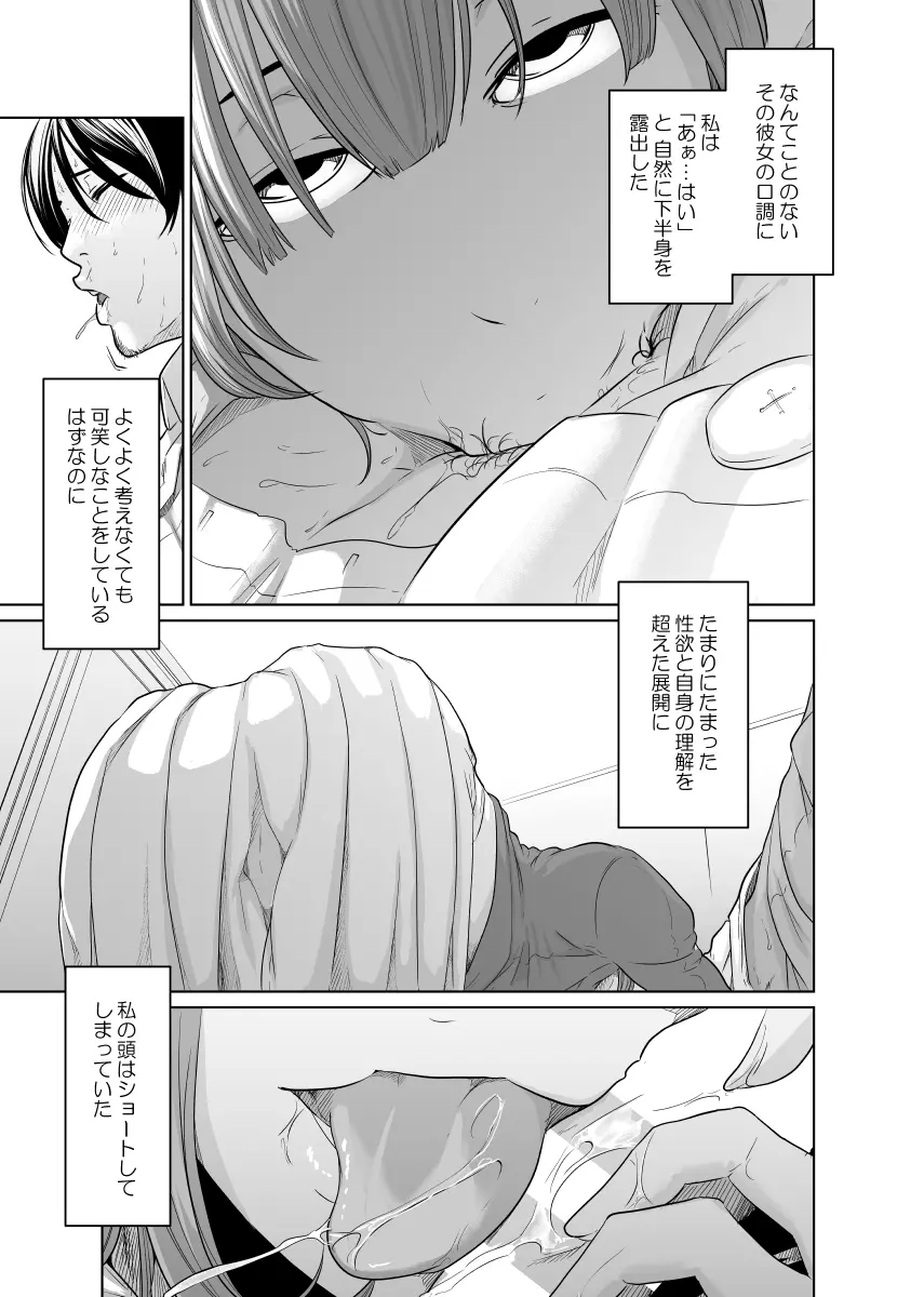 探偵は罪悪感と共に - page36