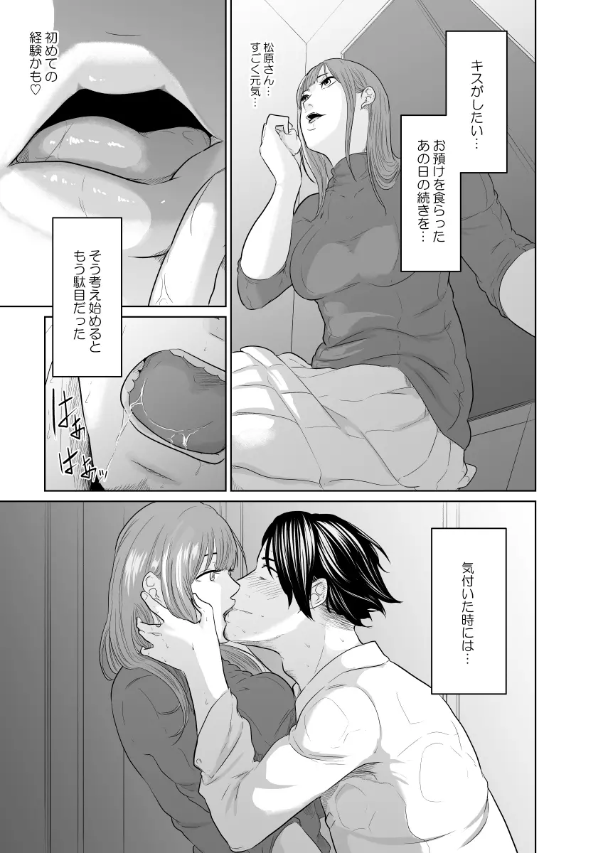 探偵は罪悪感と共に - page40