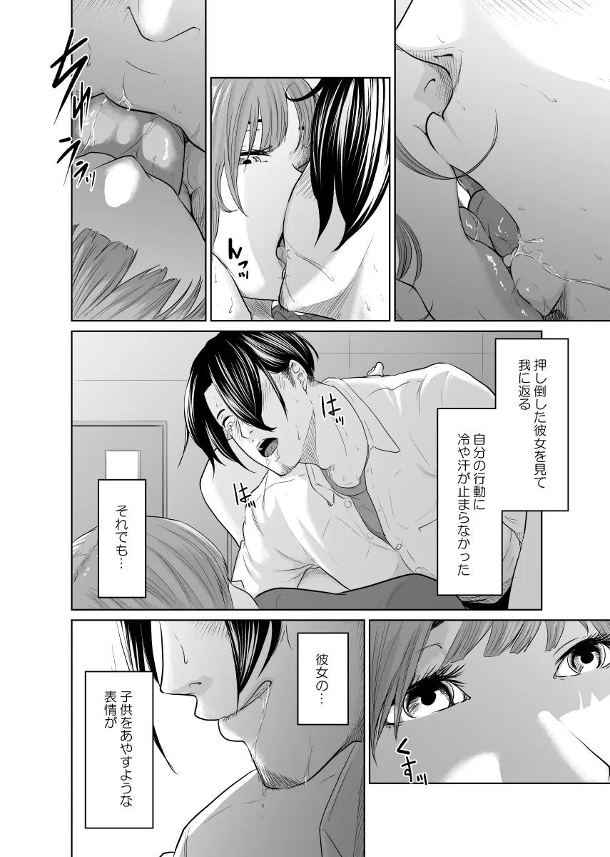 探偵は罪悪感と共に - page41