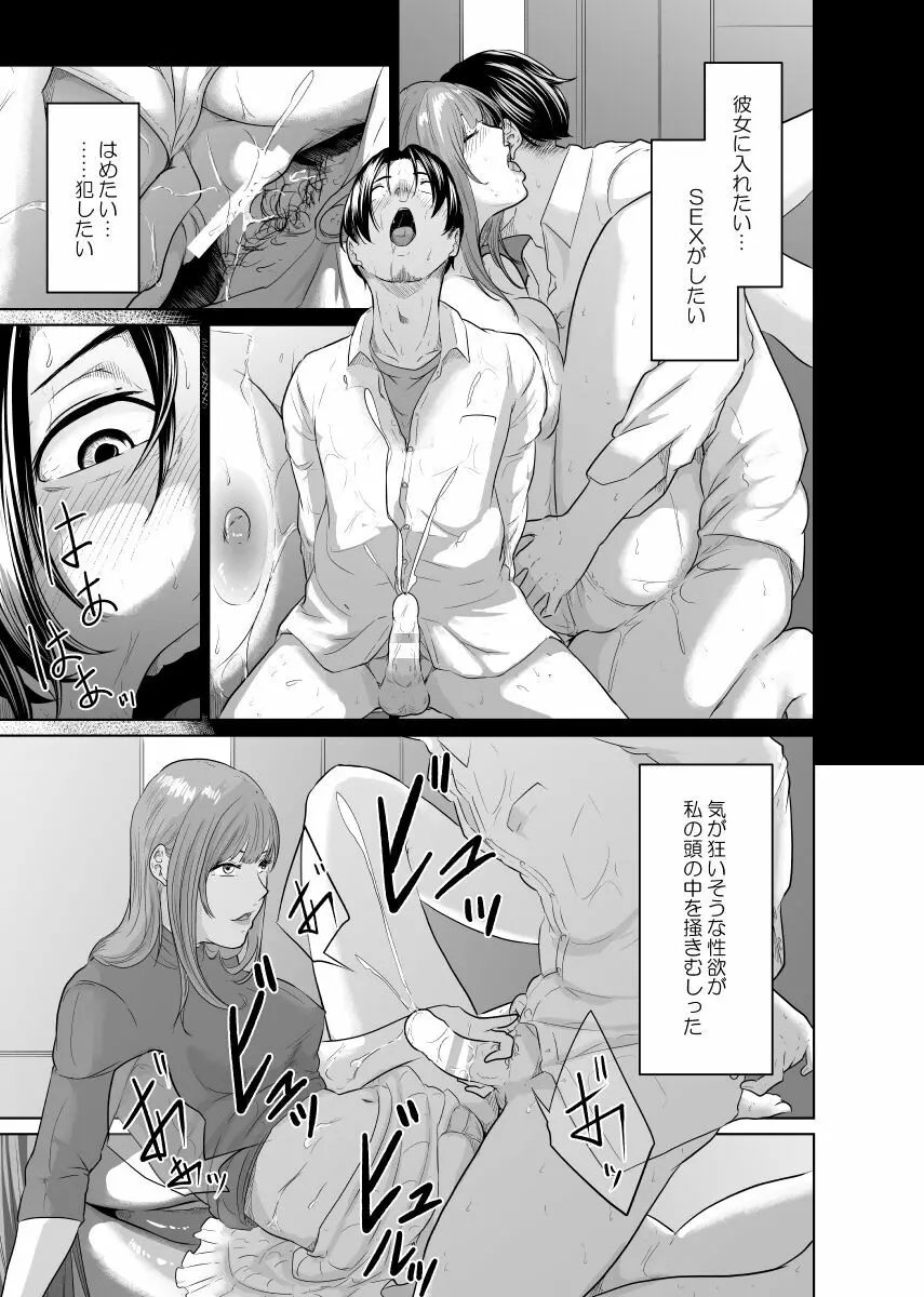 探偵は罪悪感と共に - page44