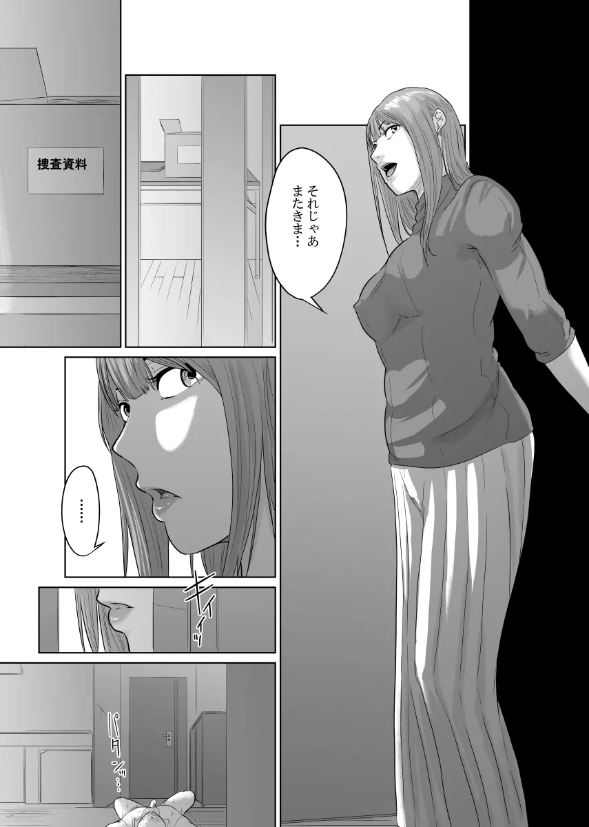 探偵は罪悪感と共に - page46