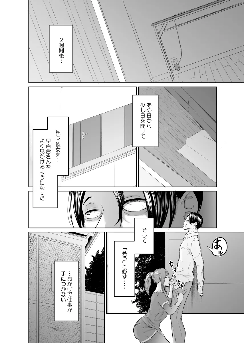 探偵は罪悪感と共に - page47