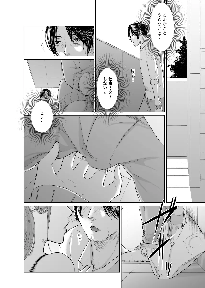 探偵は罪悪感と共に - page49