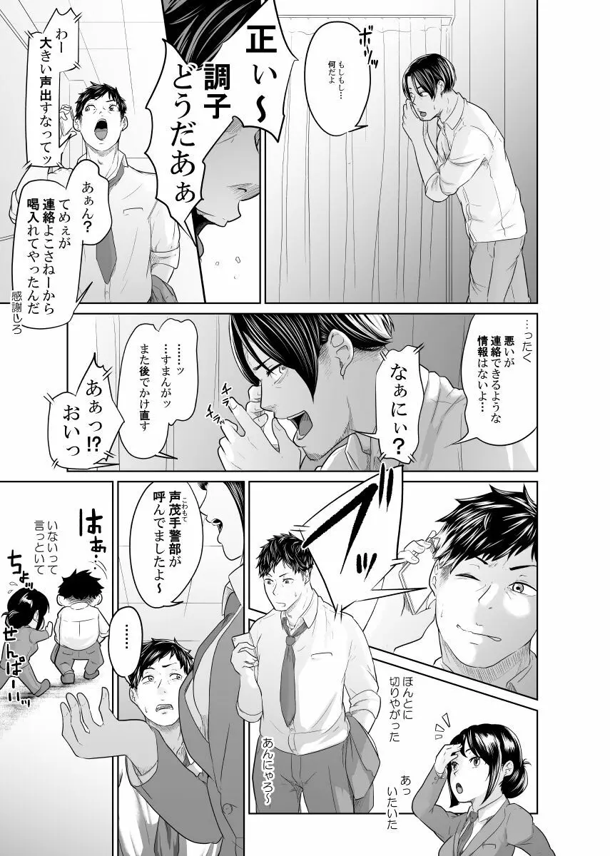 探偵は罪悪感と共に - page54