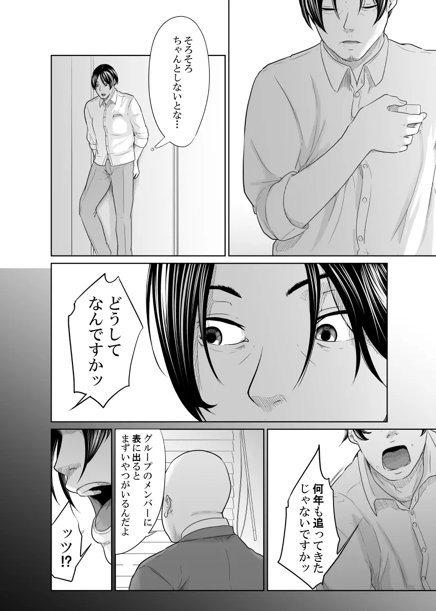 探偵は罪悪感と共に - page55