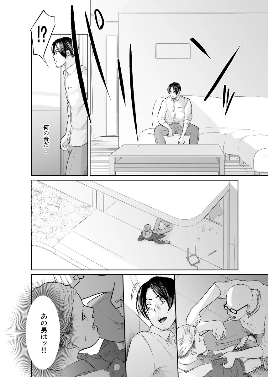 探偵は罪悪感と共に - page57