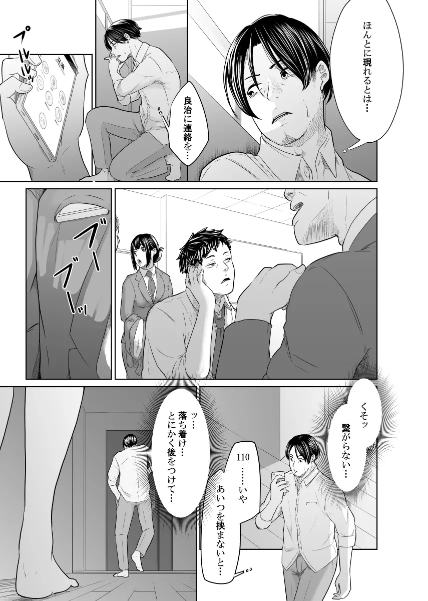 探偵は罪悪感と共に - page58