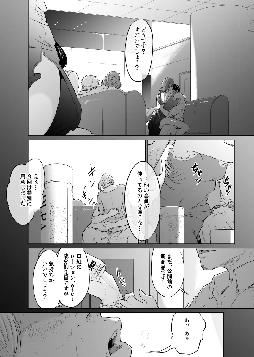 探偵は罪悪感と共に - page6