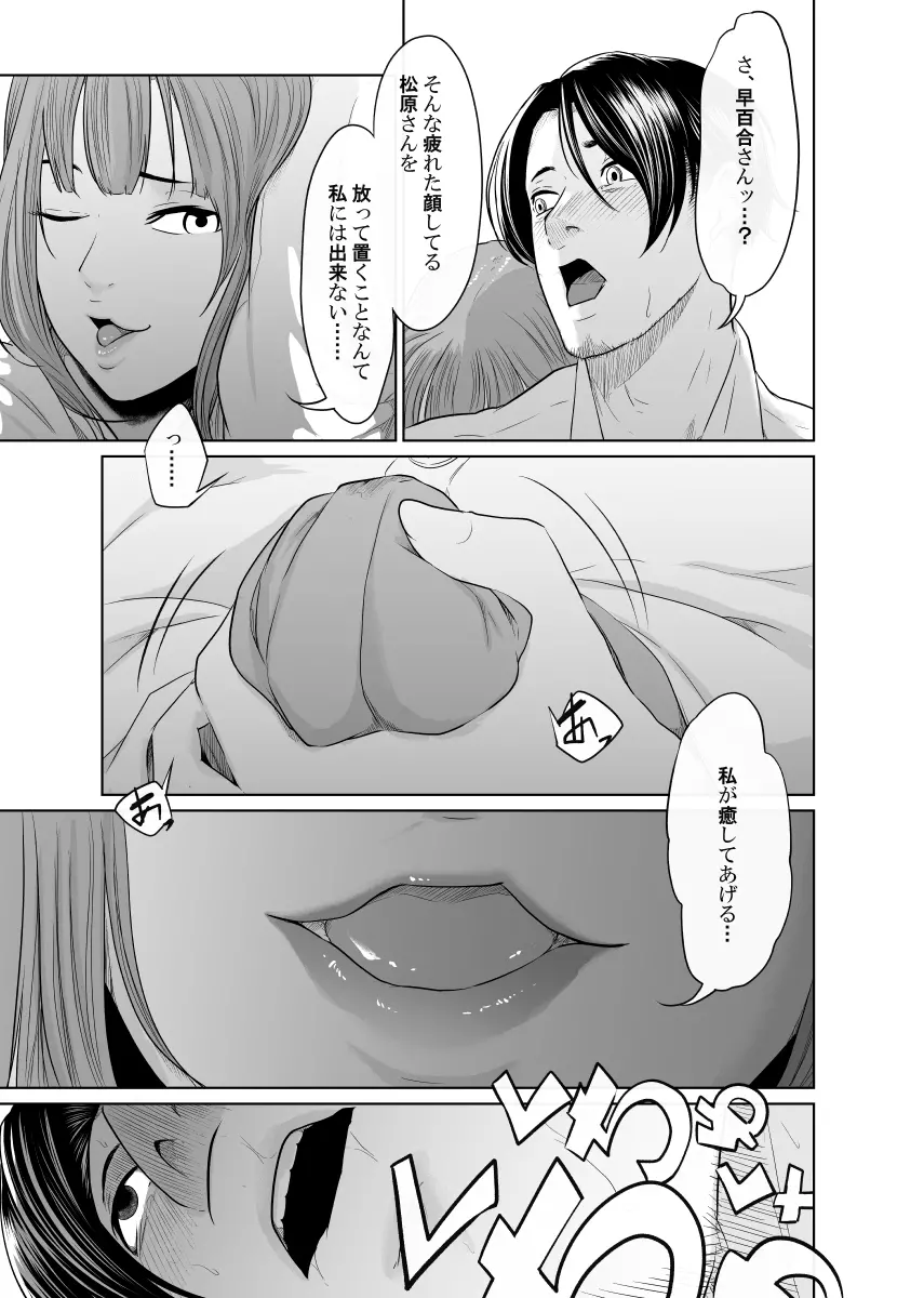 探偵は罪悪感と共に - page62