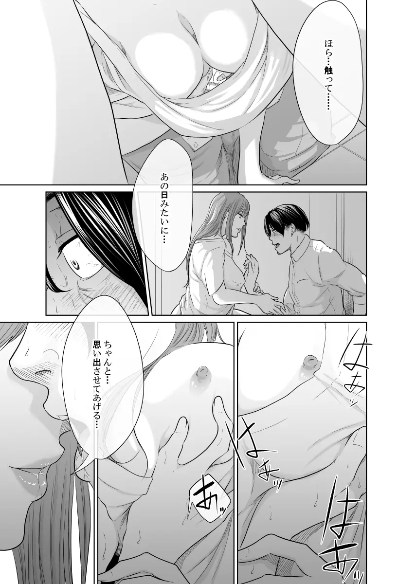 探偵は罪悪感と共に - page66