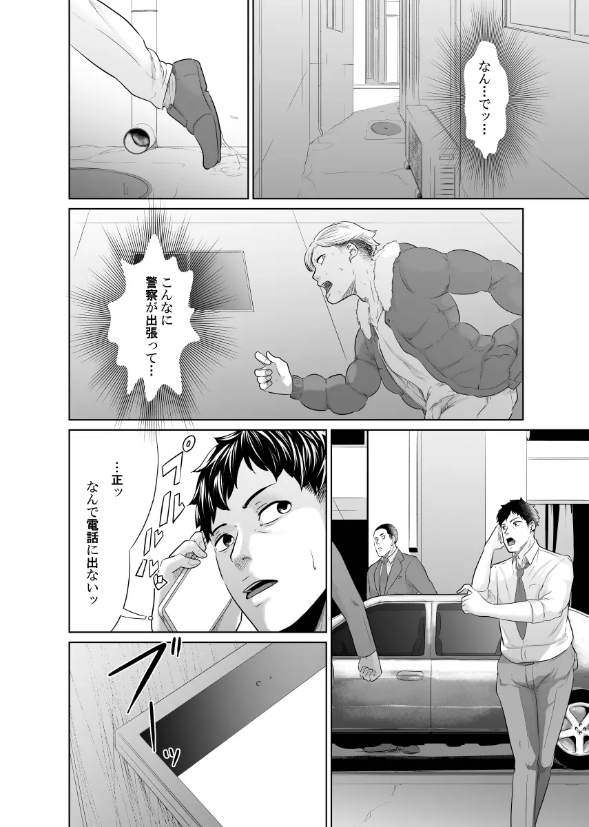 探偵は罪悪感と共に - page73