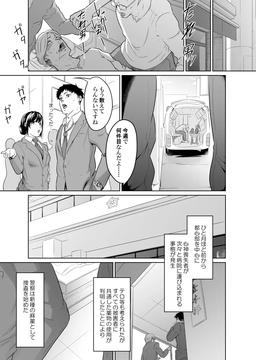 探偵は罪悪感と共に - page8