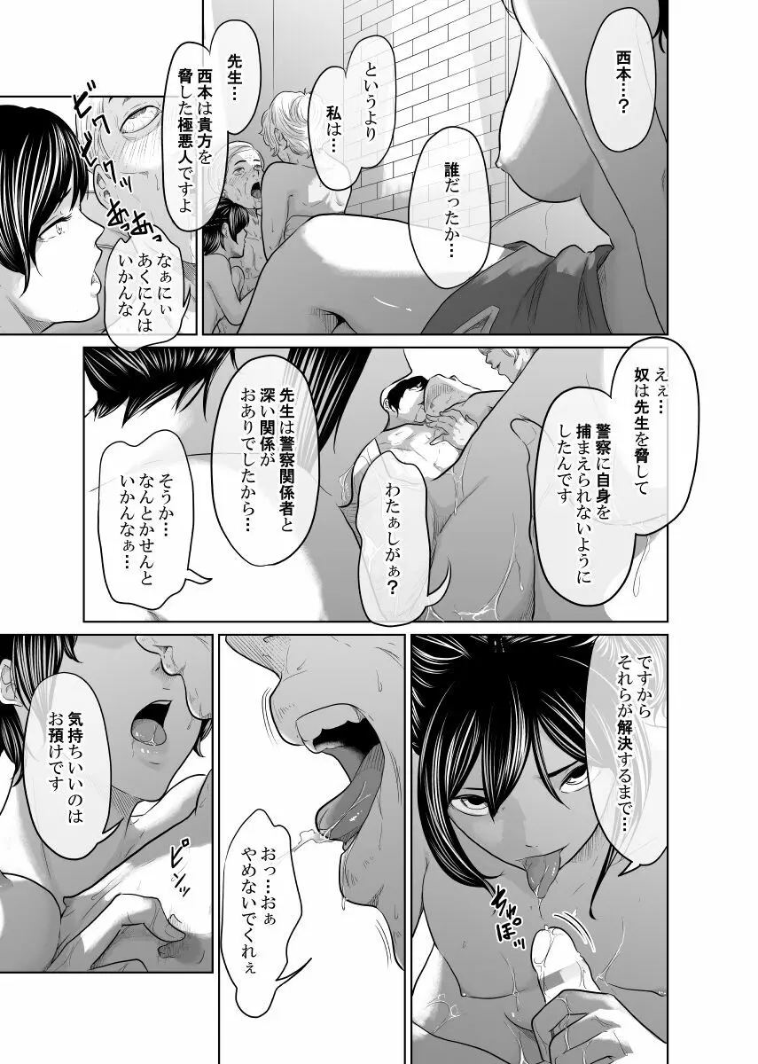 探偵は罪悪感と共に - page82