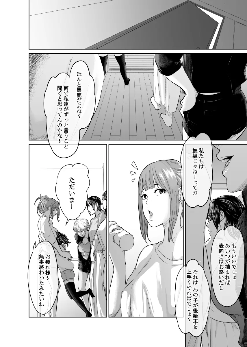 探偵は罪悪感と共に - page83