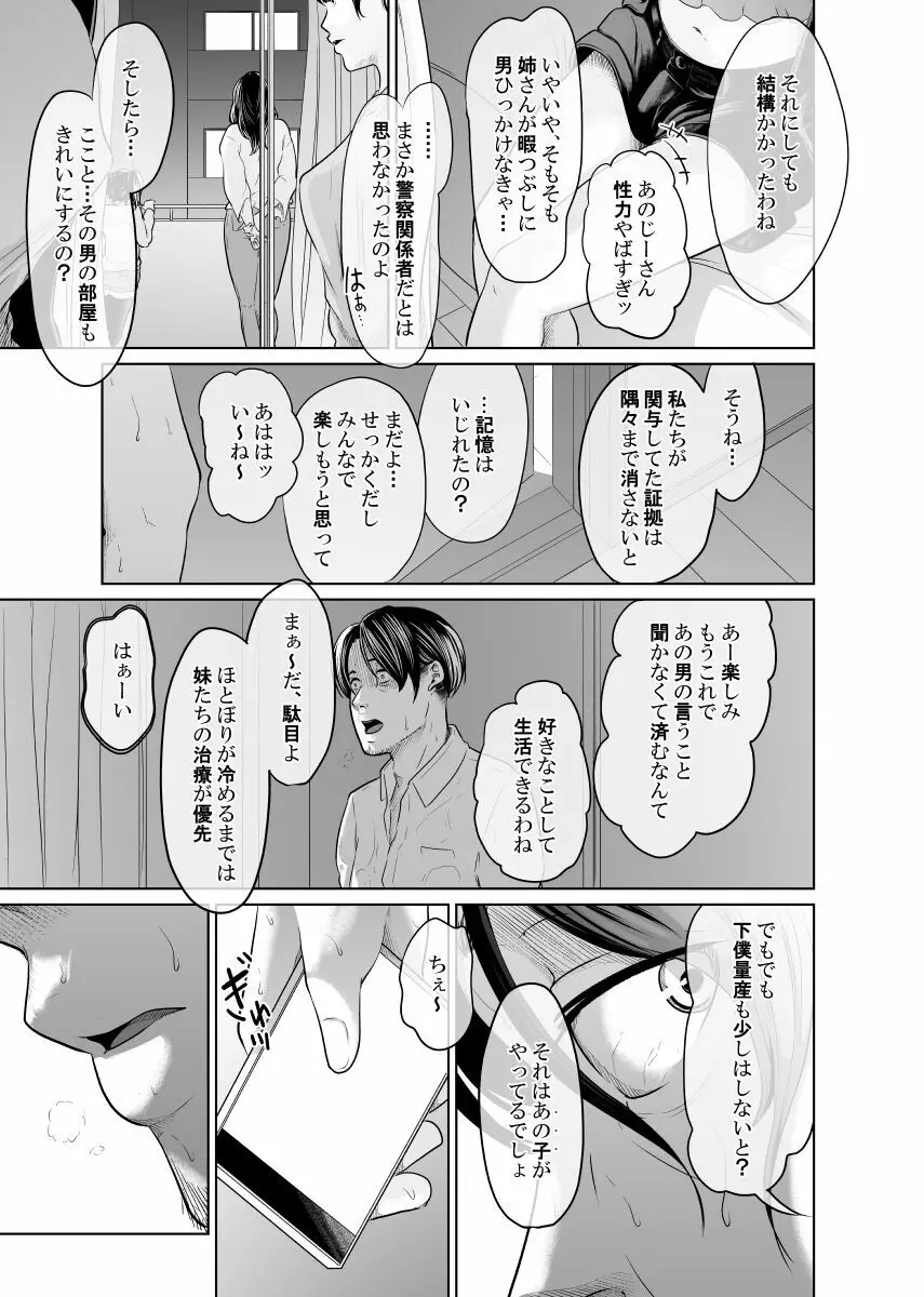 探偵は罪悪感と共に - page84