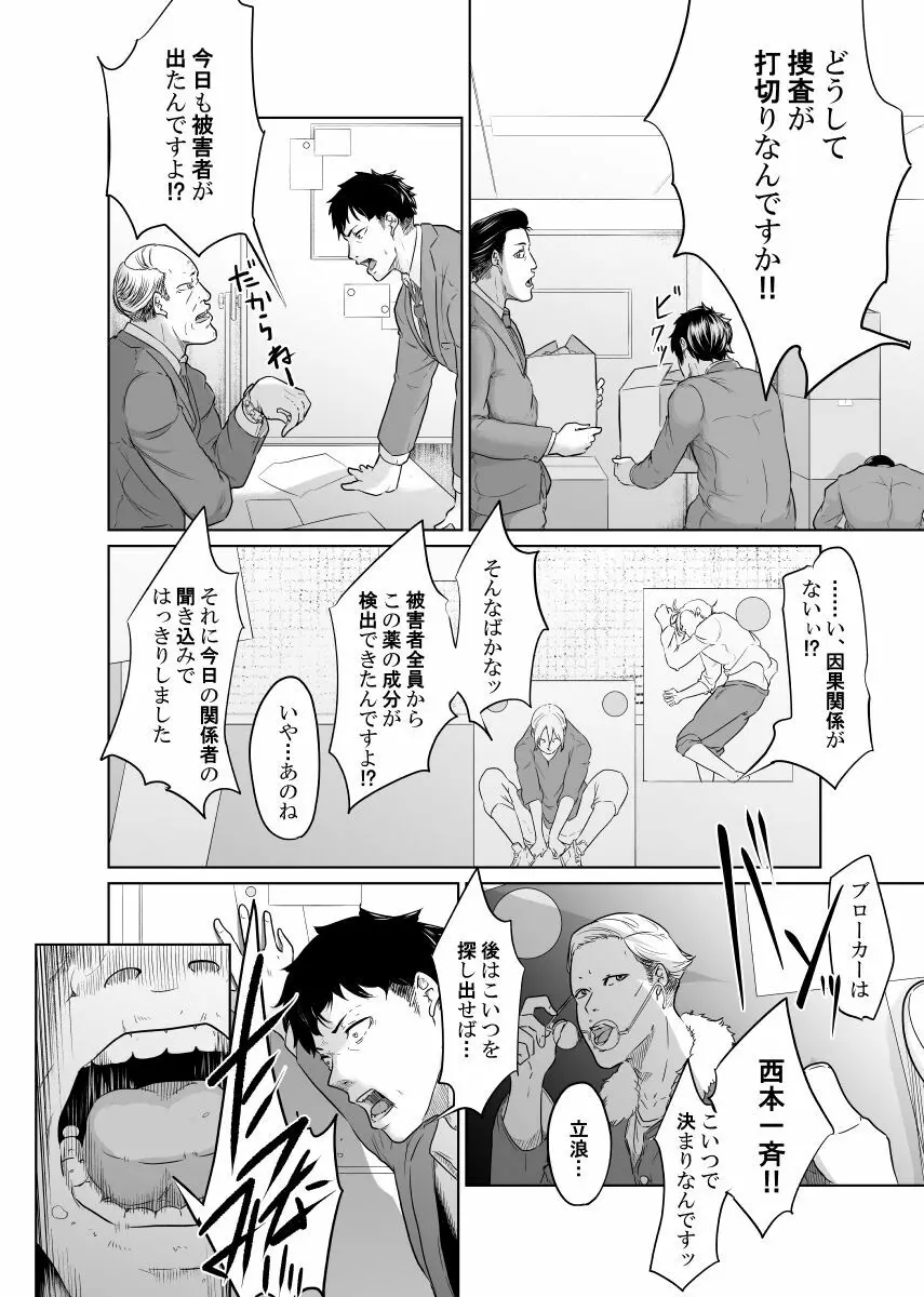 探偵は罪悪感と共に - page9