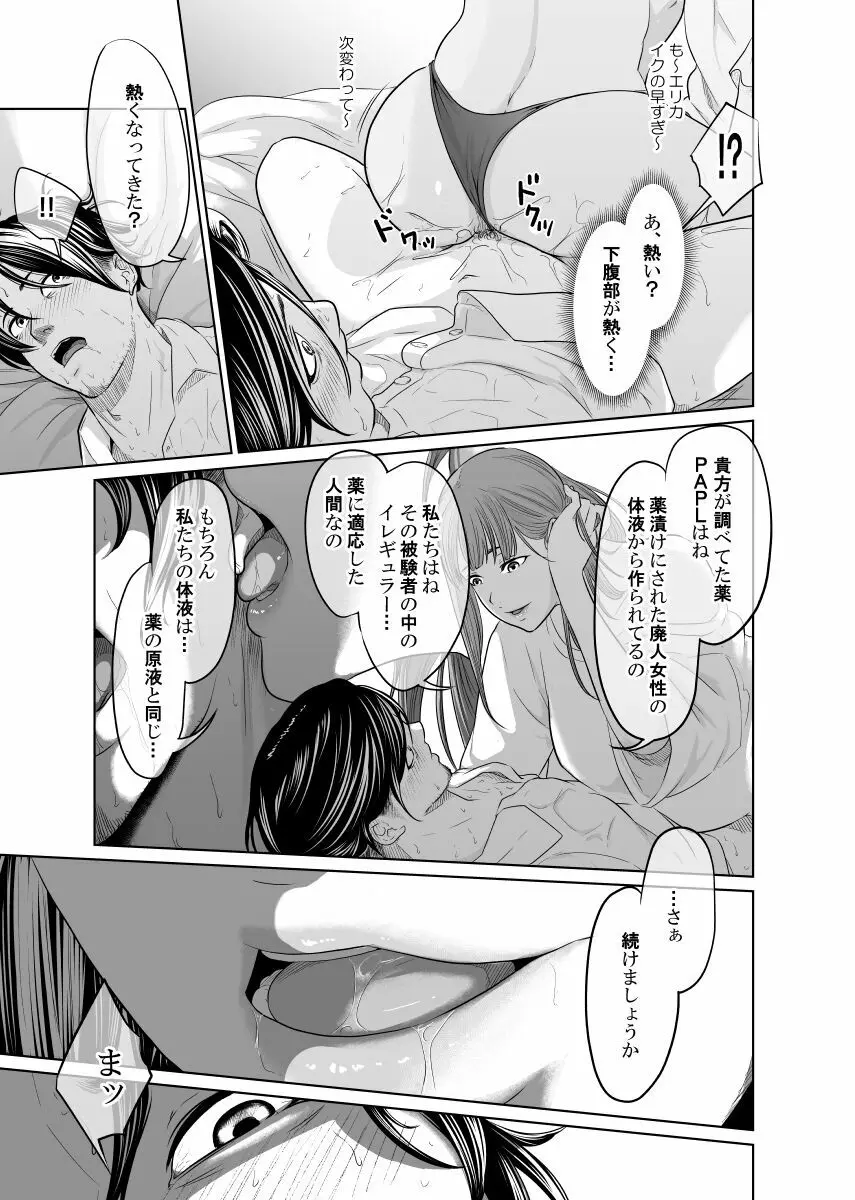 探偵は罪悪感と共に - page92