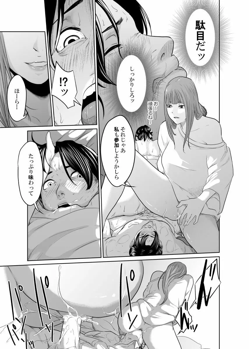 探偵は罪悪感と共に - page94