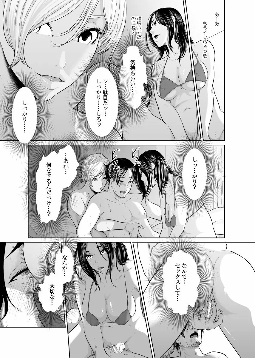 探偵は罪悪感と共に - page98