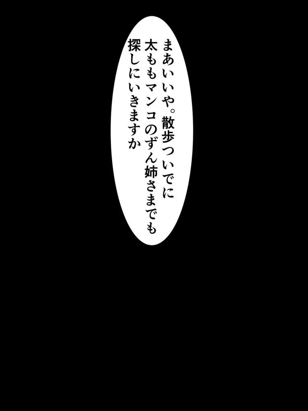 きりたんにきりチンポが生えたので、ずん姉様とその他のオナホボイロ共をぶち犯します - page22