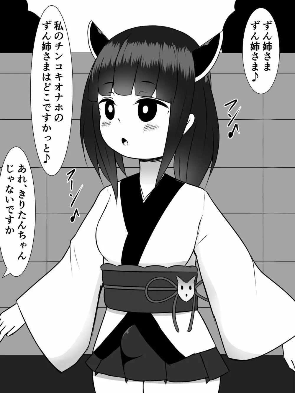 きりたんにきりチンポが生えたので、ずん姉様とその他のオナホボイロ共をぶち犯します - page23