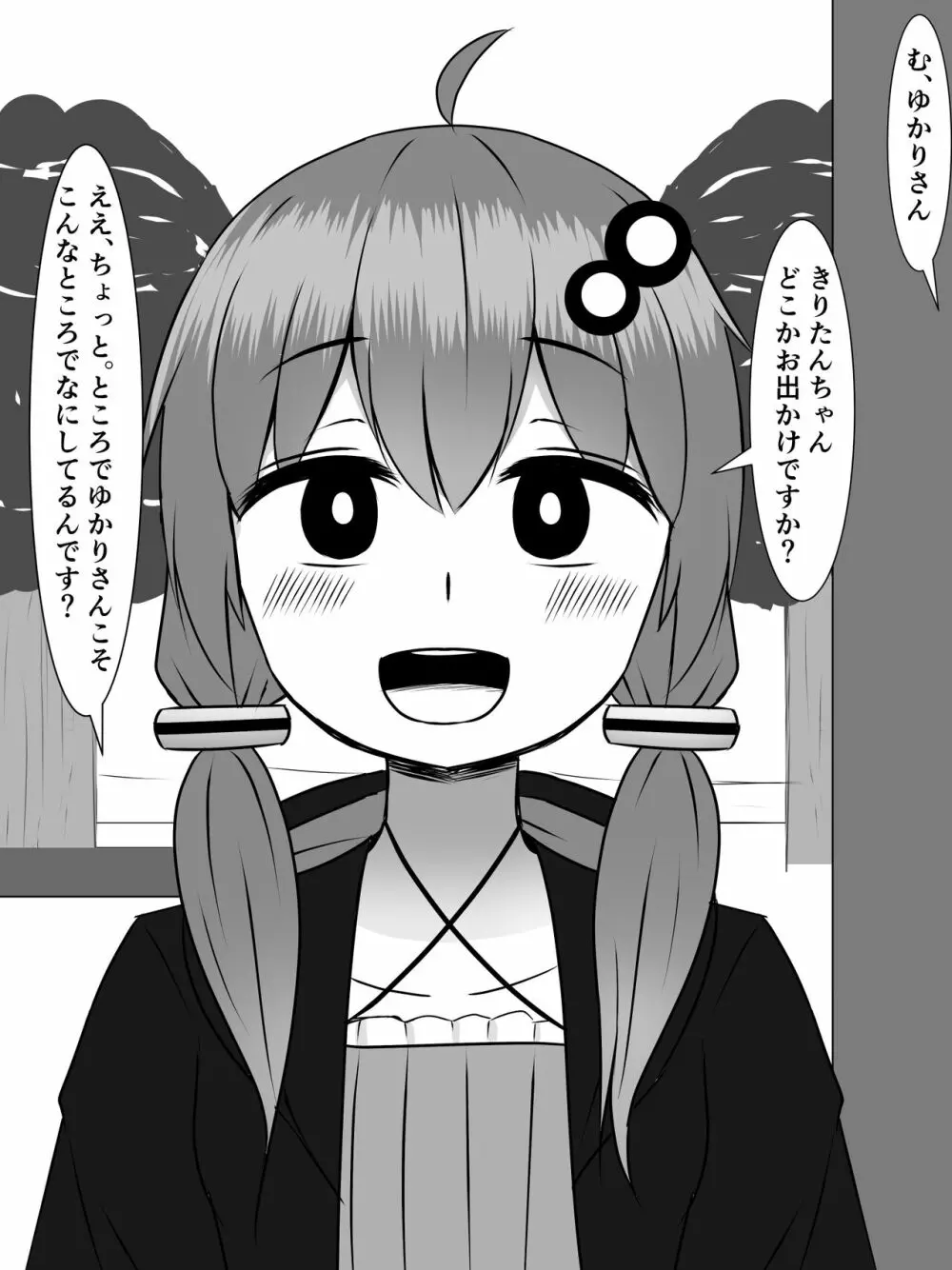 きりたんにきりチンポが生えたので、ずん姉様とその他のオナホボイロ共をぶち犯します - page24