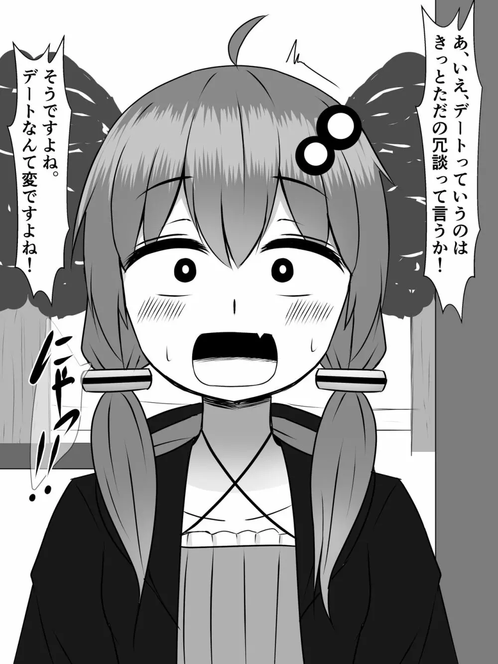 きりたんにきりチンポが生えたので、ずん姉様とその他のオナホボイロ共をぶち犯します - page26